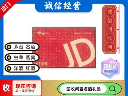龙川县回收京东卡